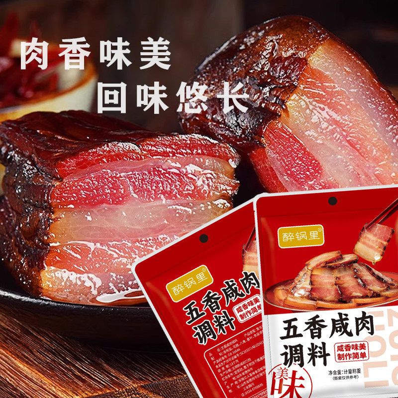 五香咸肉腌料腌鱼腌肉调料家用腊鱼腊肉腌制料商用咸鱼咸肉调味料,淘宝优惠券,粉丝福利购,淘宝优惠卷