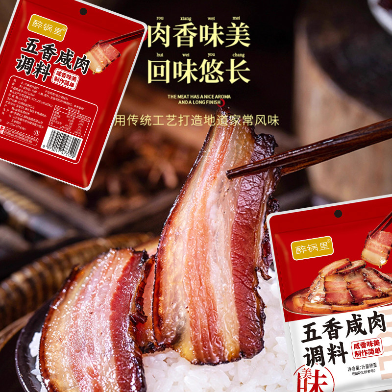 五香咸肉腌料腌鱼腌肉调料家用腊鱼腊肉腌制料商用咸鱼咸肉调味料,淘宝优惠券,粉丝福利购,淘宝优惠卷