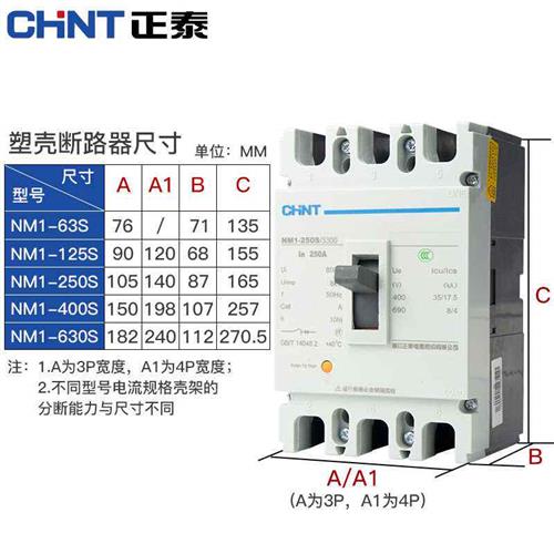 定制高档NM1塑壳断路器3p空气开关4p三相四线250a塑料外壳式空开6 - 图1