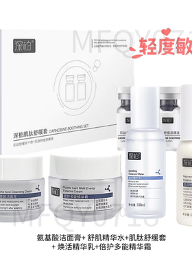 深柏倍护多能精华霜氨基酸洁面膏