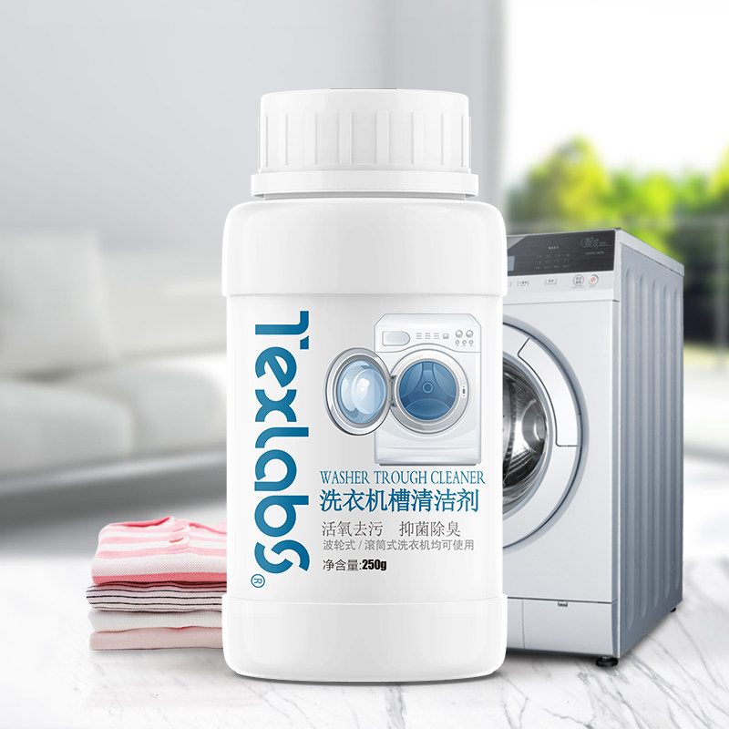 【会员换购】洗衣机清洁剂家用去污渍神器滚筒式洗衣机槽清洁