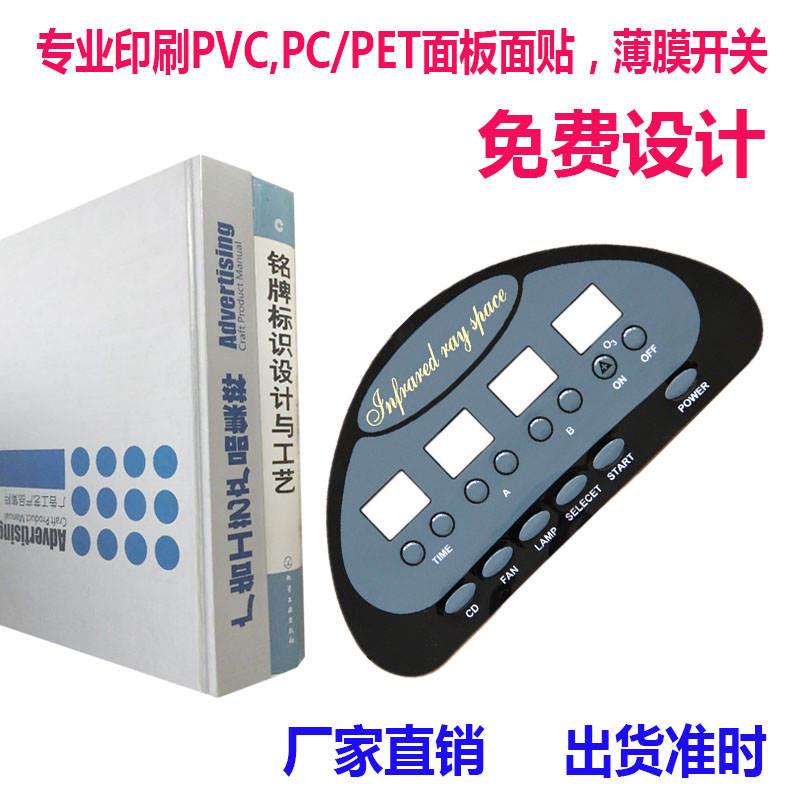 加急pvc pc pet工厂定做PVC面贴PC面板PET标贴警告标识仪器膜贴薄 - 图3