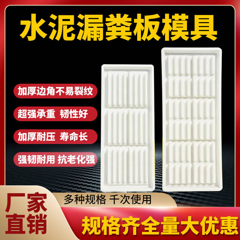 水泥漏粪板模具猪用限位栏产床羊床中欧式塑料漏粪地板模具加厚