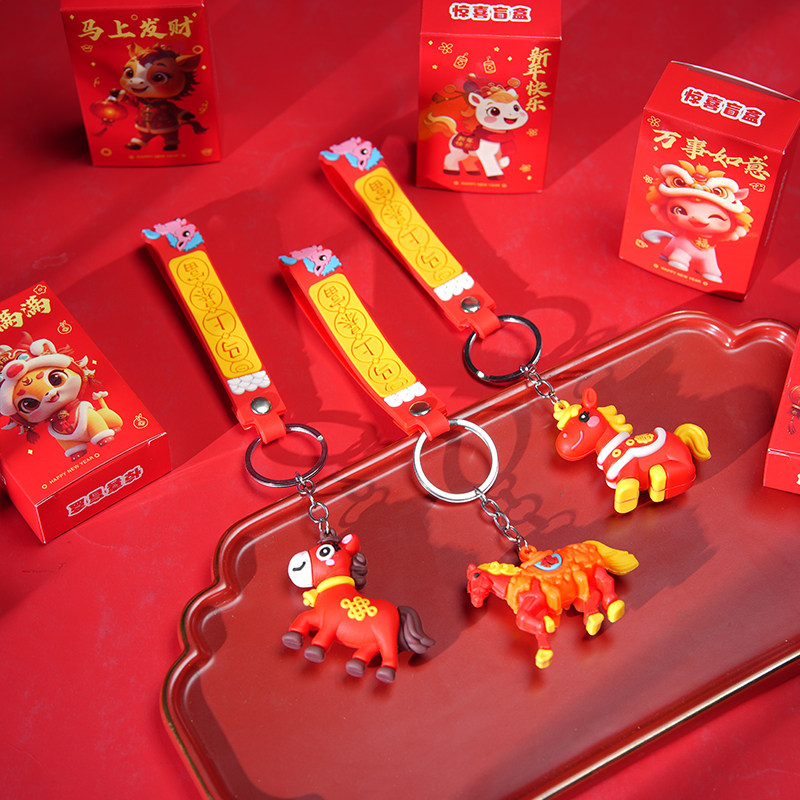 2026新年马年盲盒钥匙扣小学生挂件创意儿童挂饰幼儿园礼物小礼品