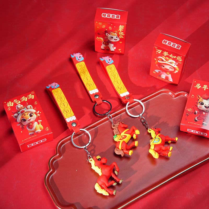 2026新年马年盲盒钥匙扣小学生挂件创意儿童挂饰幼儿园礼物小礼品