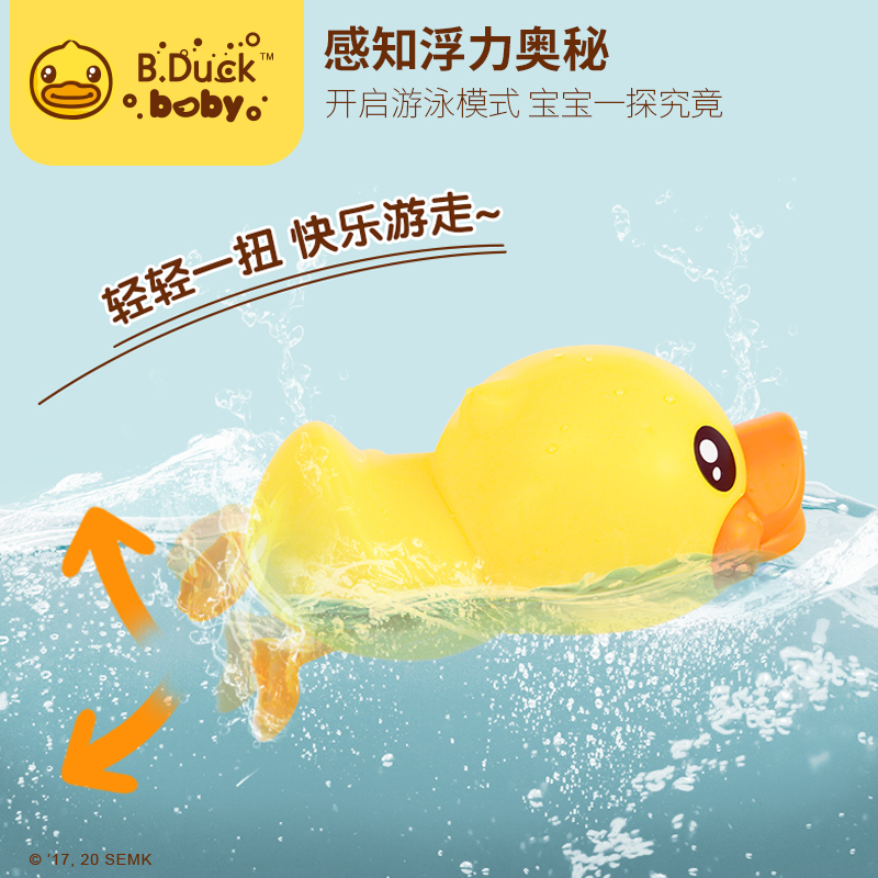 B.Duck小黃鴨寶寶洗澡玩具嬰兒沐浴戲水兒童游泳池發條小鴨子玩具_unifun旗艦店_玩具/童車/益智/積木/模型