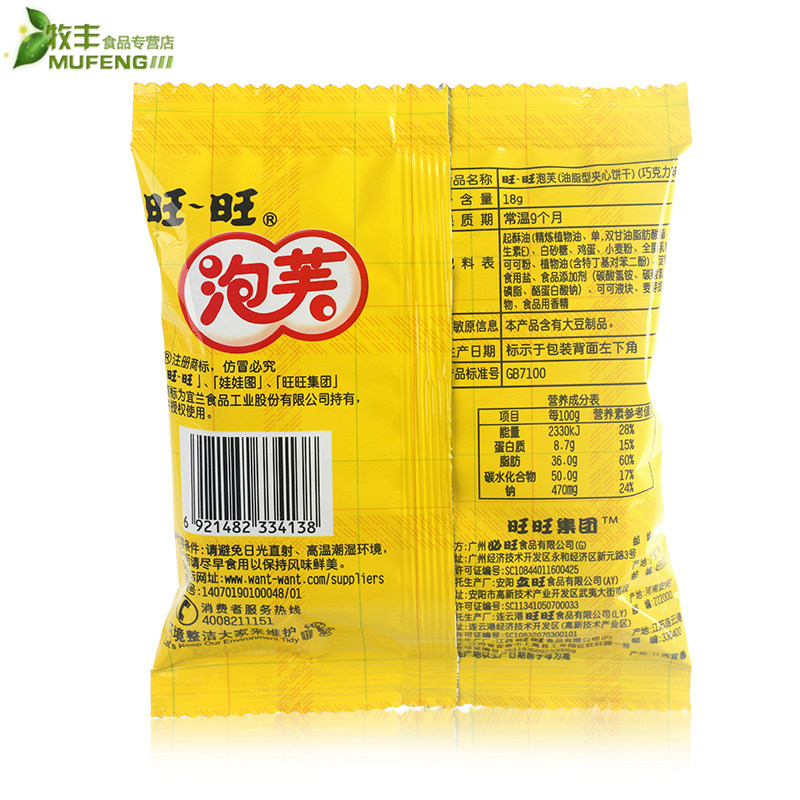 泡芙18g*40包巧克力草莓球夹心饼干 泰康食品膨化食品