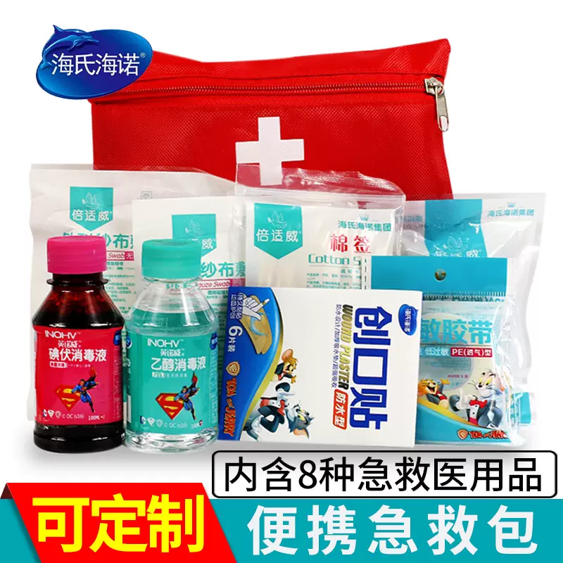 海氏海诺应急医疗包医用急救包便携式可定制全套医疗应急救援包 - 图0