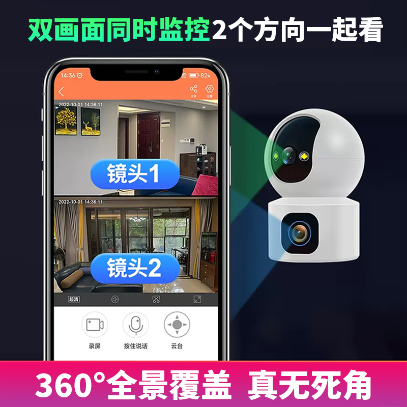 摄像头家用远程手机无线室内监控器360度带语音家庭高清夜视摄影 - 图2