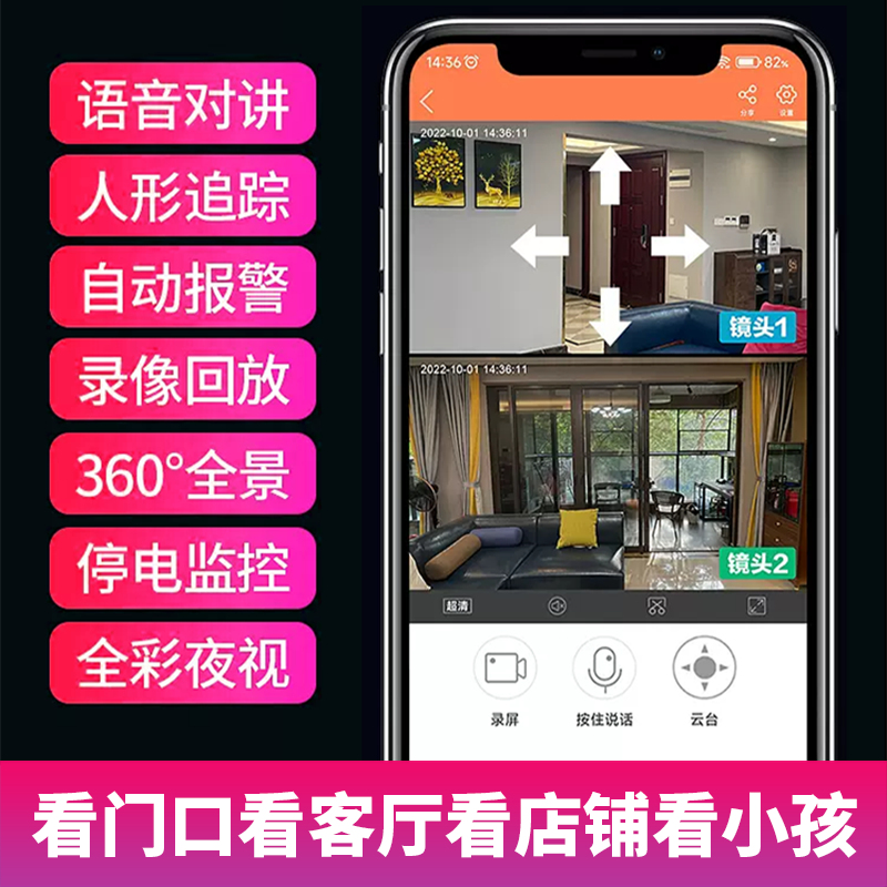 摄像头家用远程手机无线室内监控器360度带语音家庭高清夜视摄影 - 图3