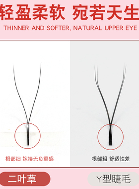 二叶草编织嫁接睫毛CNDSE