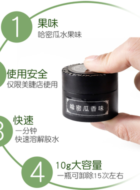 假睫毛哈密瓜卸胶膏温和美睫种植专用解胶剂正品