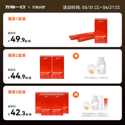 【618现货】万物一口鱼油猫条成幼猫猫咪湿粮猫零食0诱食 - 图0