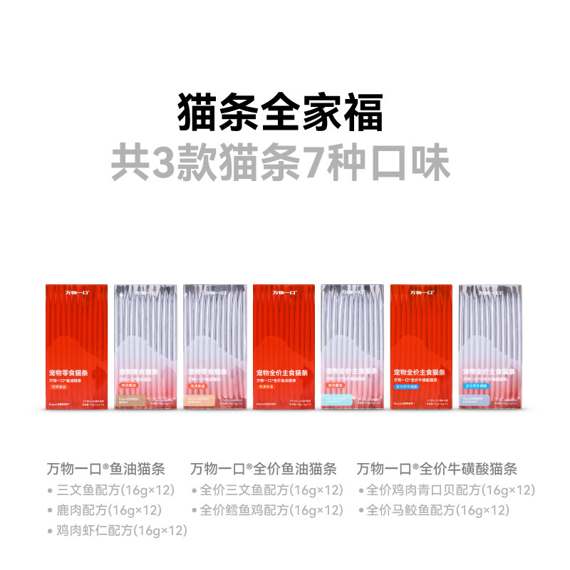 【囤货】万物一口Original泛营养双拼猫条鱼油牛磺酸囤货主食,淘宝优惠券,粉丝福利购,淘宝优惠卷