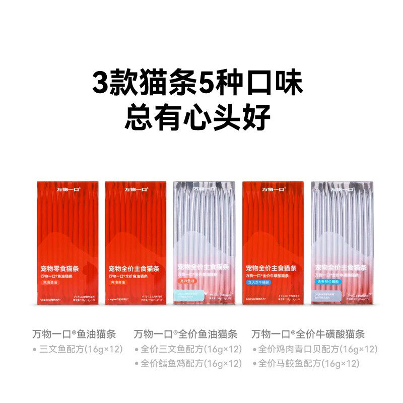 【双11预售加购，15号晚上付定】万物一口囤货装主食猫条鱼油猫条 健美生鱼实拍商品图