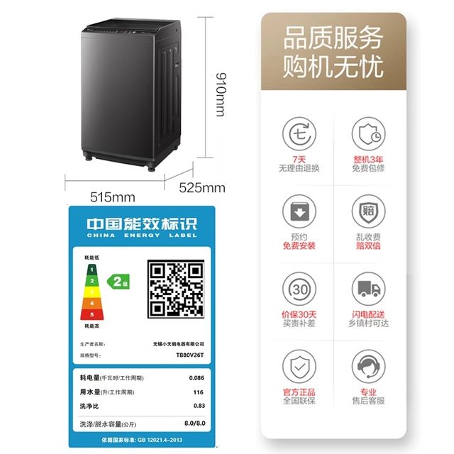 Little Swan Washing Machine Direct Drive Frequency Conversion Level 1 Energy Efficiency