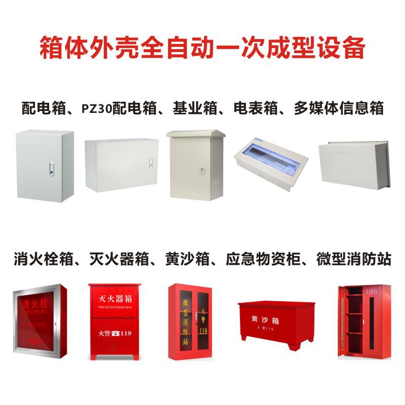 家用电箱生产线设备综合布线箱全自动一次成型机器暗箱成型机厂家 - 图3