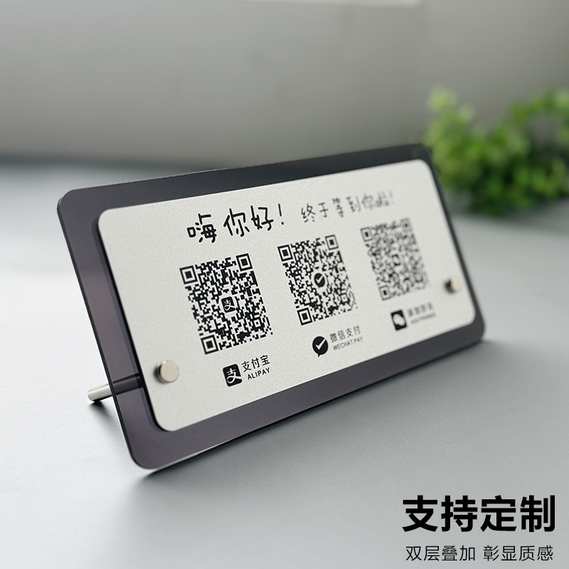 亚克力二维码收付款展示牌定制支付宝微信做商家店铺收款码收银台摆台立牌扫码贴定做收钱加好友牌子订制定制