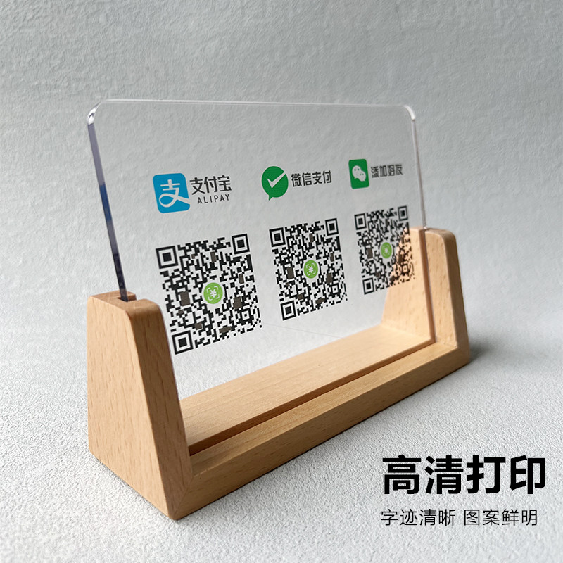 二维码展示牌 收款码微信定制支付码摆台摆摊展示牌收钱牌制作亚克力商店店铺台牌打印立牌