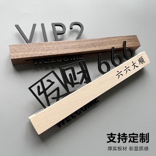 美容室门牌VIP123室贵宾室棋牌室门牌定制订制商铺公司房号牌饭店包厢门牌号亚克力美睫室-图2