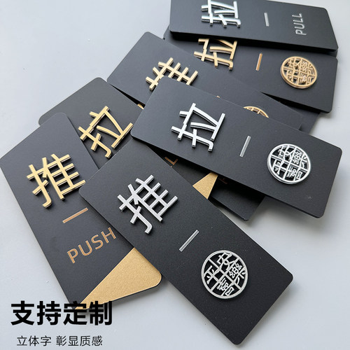 亚克力推拉门贴玻璃门标识牌店铺门上欢迎光临拉字高级立体创意标志贴纸酒店宾馆左右移门推门指示提示贴定制 - 图0