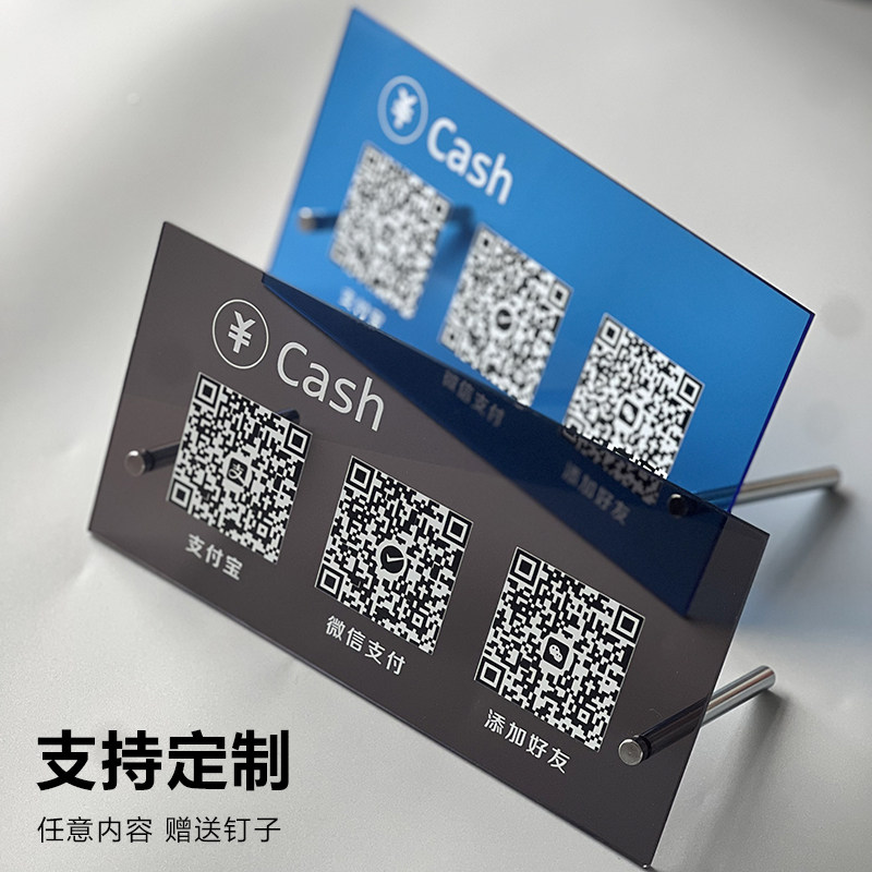二维码展示牌微信收款码收钱牌定制亚克力支付宝商家店铺收款码制作收银立牌定做台牌摆件台扫码收钱牌子订制