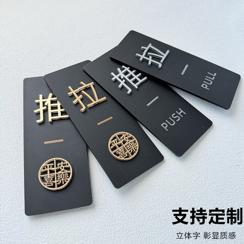 亚克力推拉门贴玻璃门标识牌店铺门上欢迎光临拉字高级立体创意标志贴纸酒店宾馆左右移门推门指示提示贴定制 - 图2