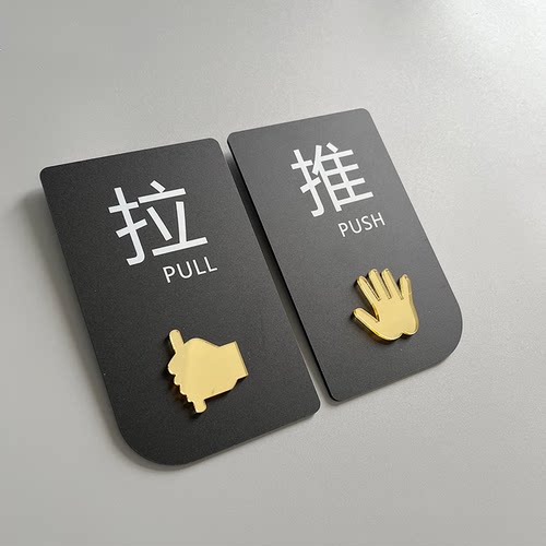 亚克力推拉门贴玻璃门标志牌标示牌标牌温馨提示牌创意贴纸左右移门标识牌门牌定制指示牌标牌定做贴纸店铺 - 图2