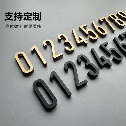高档3D立体门牌号码牌家用订制数字纸箭头标识贴贴纸房号酒店包厢宿舍门头提示定制亚克力高级感轻奢创意 - 图3