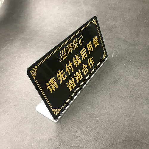 奥洛森亚克力先付款后用餐提示牌标牌提示贴请先付款提示 标贴餐厅店铺警示牌定制定做 - 图1