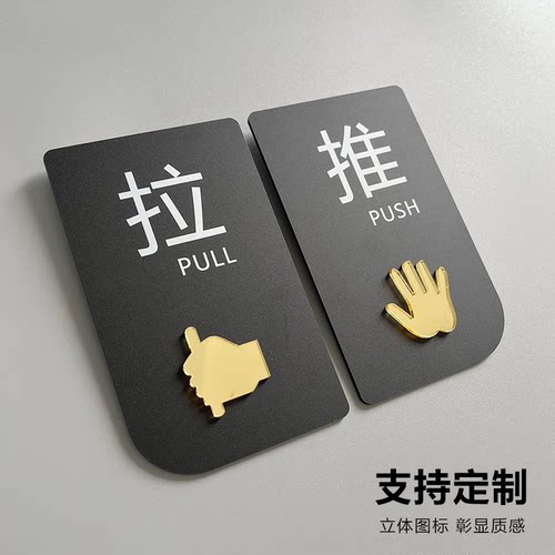 亚克力推拉门贴玻璃门标志牌标示牌标牌温馨提示牌创意贴纸左右移门标识牌门牌定制指示牌标牌定做贴纸店铺 - 图0