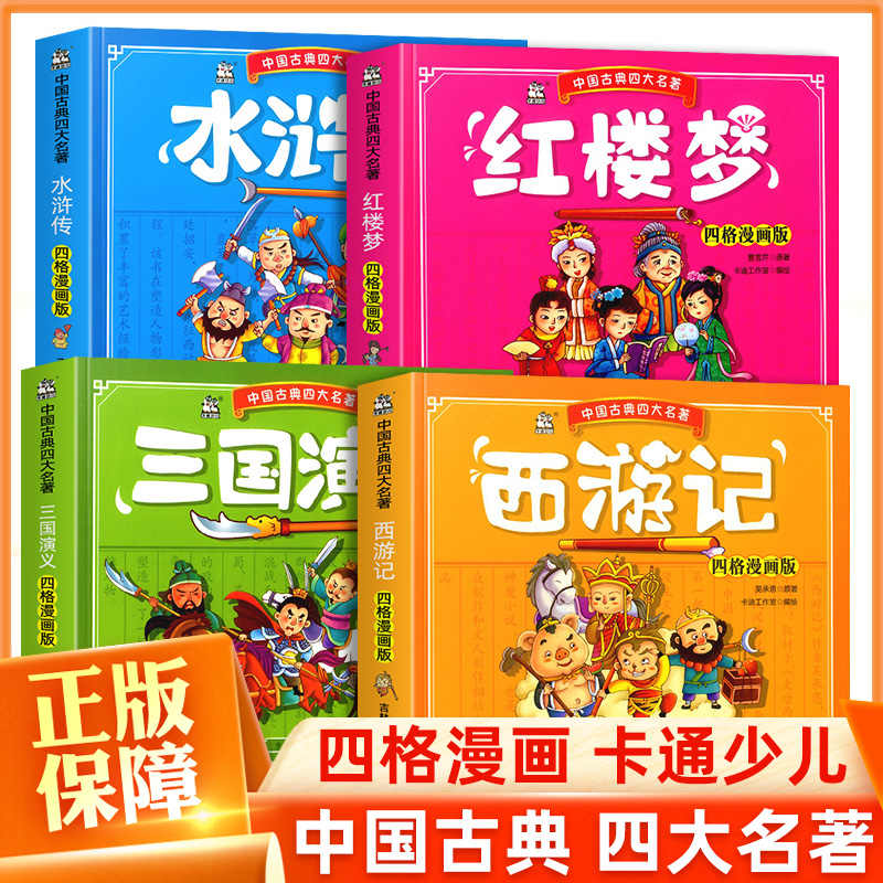 漫画中国古典名著红楼梦 新人首单立减十元 21年9月 淘宝海外