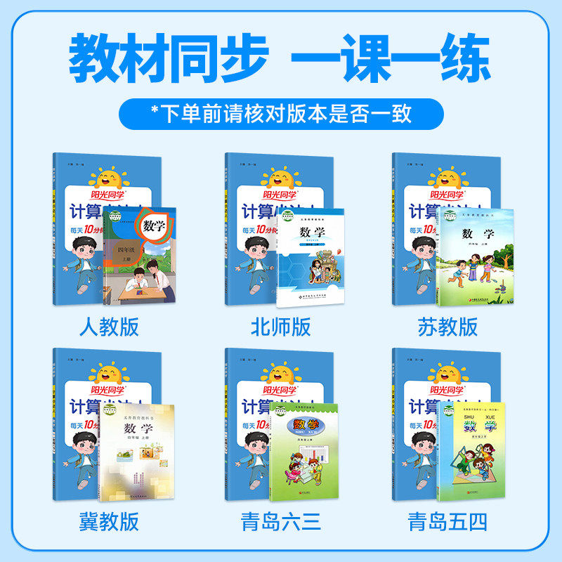 2026春阳光同学计算小达人一二三四五六年级上册下册人教版北师大版苏教版青岛版计算能手口算训练数学思维训练题天天练专项练习册