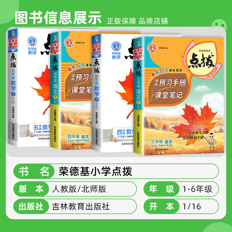 2025小学点拨一二三四五六年级上册下册语文数学英语全套人教版北师大外研教材同步讲解读荣德基点播课堂笔记学霸教辅资料复习书