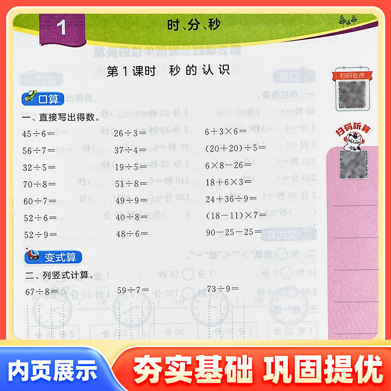 2026新版实验班计算高手一二三四五六年级上下册人教版/北师大/苏教版小学数学计算能手口算天天练每日一练应用题专项同步强化训练