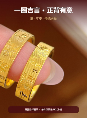 越南沙金吉言福字戒指高端不掉色