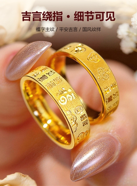 新中式古法沙金实心福字吉言平安戒指黄金色指环国风送男女友礼物