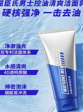 控油去黑头双效清爽洗面奶