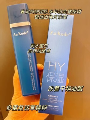 屈臣氏奢睿 Aa Kode+ 男士保湿精华乳液50ml正品包邮发新包装蓝色 - 图2