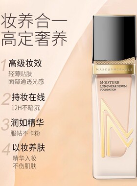 谜瑞可柔雾臻萃持妆粉底液遮瑕