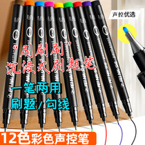 12 color voice-controlled pen hook line note pen waterproof anti-oil dropping color signature pen fine art special kindergarten drawing pen children red graffiti pen black crossed strokes pen brush inscriptions pen