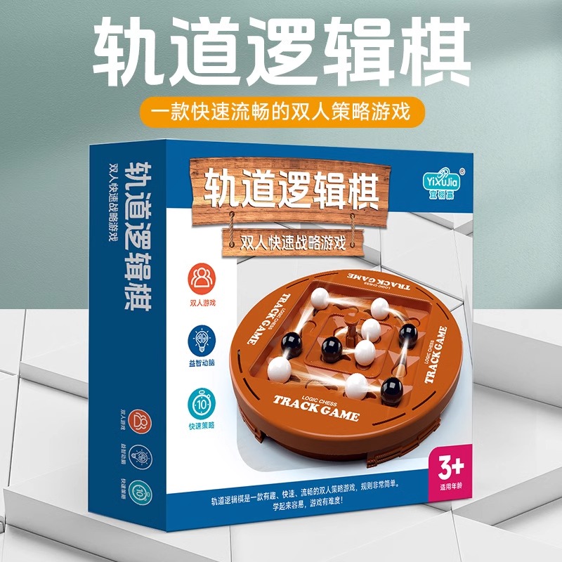 轨道逻辑棋双人对决儿童3到6岁二人大脑益智思维训练玩具亲子互动 - 图2