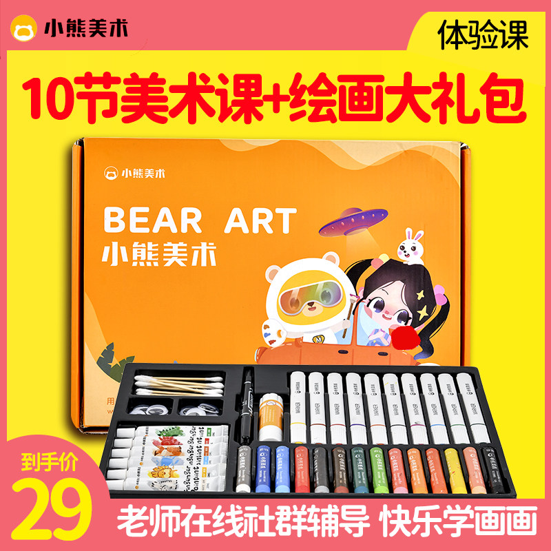 小熊美术儿童绘画启蒙幼儿园创意手工画具礼盒水彩丙烯颜料材料包工具录播课ai课程系统课画画套装虎冠旗舰店