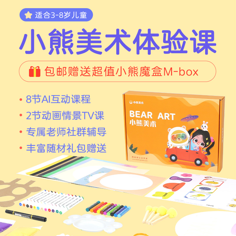 小熊美术儿童绘画启蒙幼儿园创意手工画具礼盒水彩丙烯颜料材料包工具录播课ai课程系统课画画套装虎冠旗舰店
