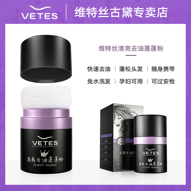 女头发去油腻神器蓬蓬粉油头蓬松粉 维特丝百域头发造型