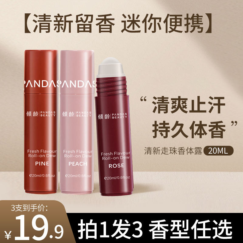 三支装女腋下干爽持久香体止汗露 maycheer美茜儿香水
