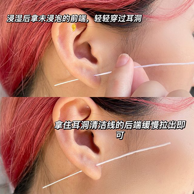 耳洞清洁线清理耳线超细防堵护理液通耳洞清洗去除异味洗耳朵神器