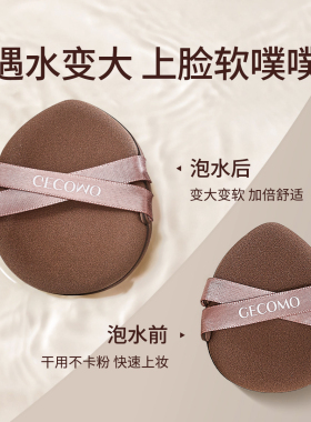 美茜儿气垫粉扑定妆专用工具