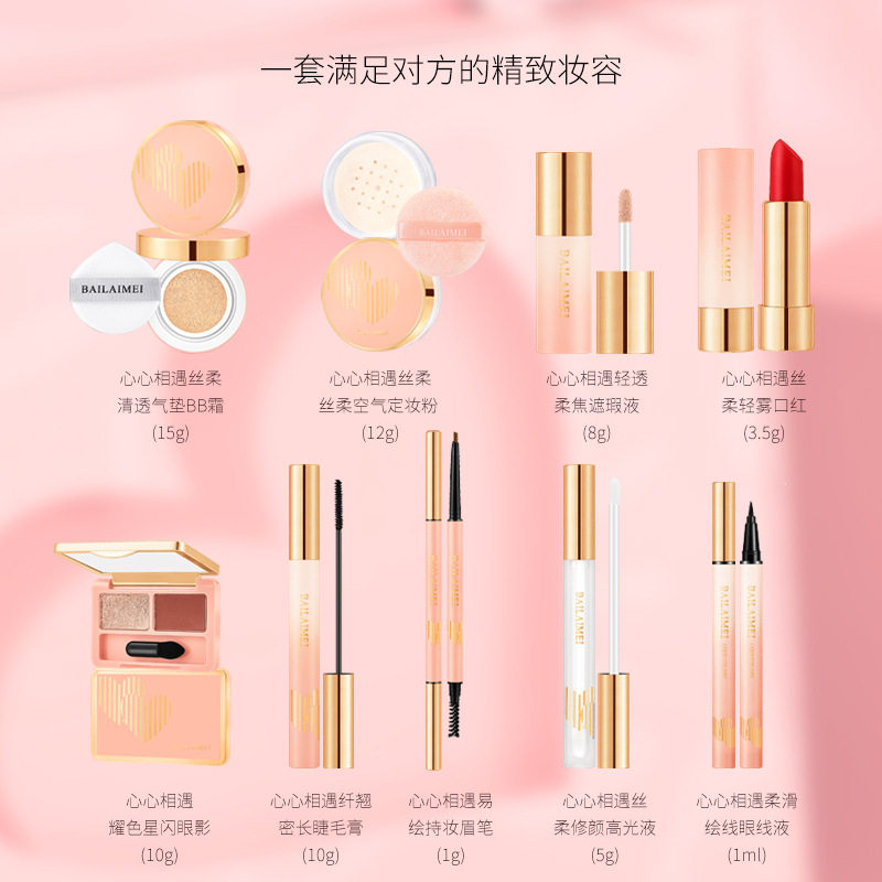 心心相遇彩妆套装全套组合淡妆口红 maycheer美茜儿彩妆套装