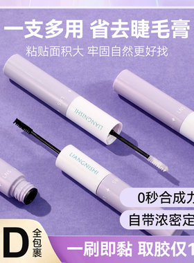 双头假睫毛胶水膏持久定型